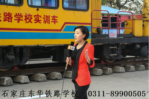 石家莊東華鐵路學(xué)?；疖?chē)司機(jī)