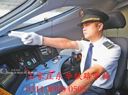 石家莊東華鐵路學(xué)?；疖囁緳C專業(yè)