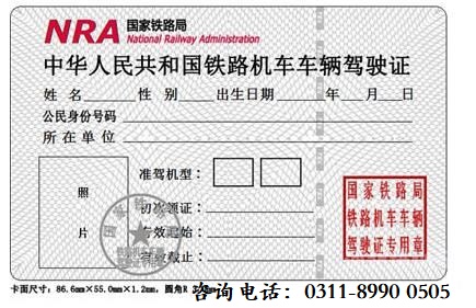 火車(chē)司機(jī)證.jpg