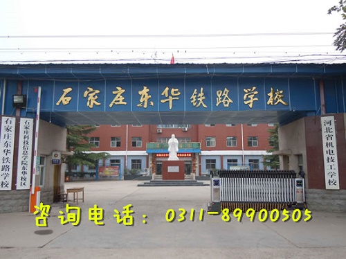 初三上石家莊東華鐵路學(xué)校春季班幾年？