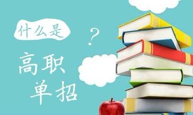 石家莊哪有單招培訓(xùn)班？