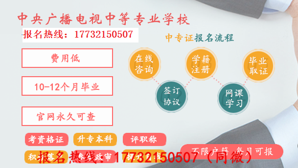 一年制的電大中專是真的嗎？國家承認(rèn)嗎？在哪報(bào)名？
