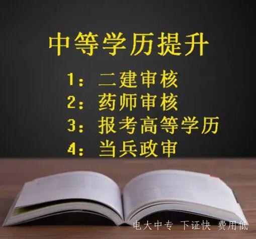 2021年電大中專學(xué)費(fèi)多少？