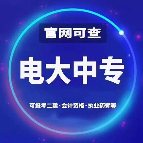 電大中專畢業(yè)證可以考二建嗎？