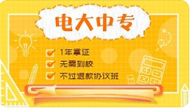 電大中專畢業(yè)證用途很大??！
