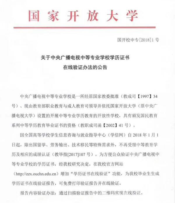 中央廣播電視中等專業(yè)學(xué)校，成人電大中專學(xué)歷國家承認(rèn)嗎？