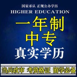 中央電大中專(zhuān)一年制的學(xué)歷受?chē)?guó)家認(rèn)可嗎？