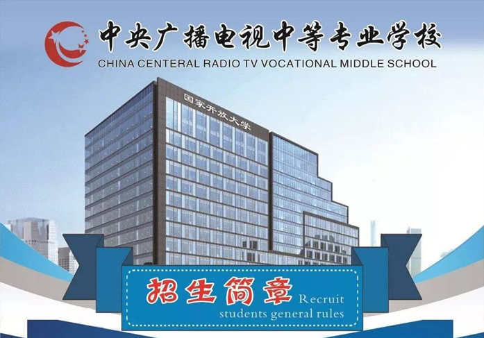 電大中專報(bào)名有什么要求嗎？