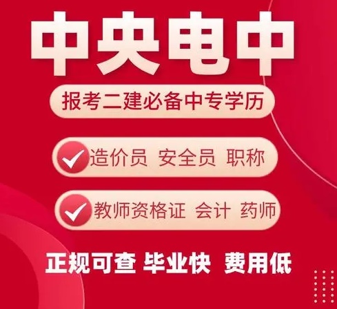 警惕！不法分子對(duì)電大中專進(jìn)行虛假宣傳和不實(shí)報(bào)道！