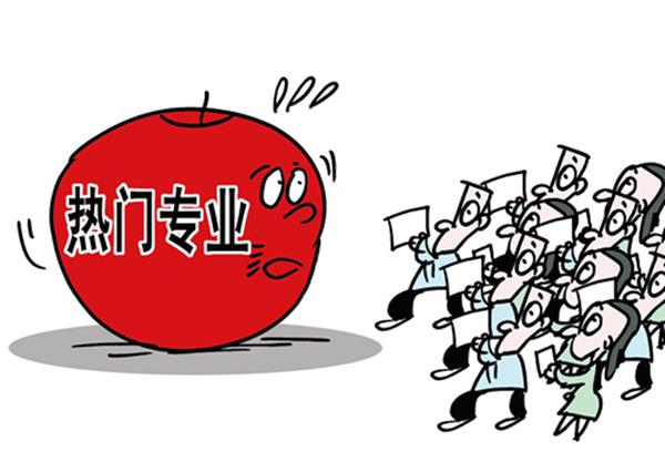 盤(pán)點(diǎn)2021年十大熱門(mén)專業(yè)和十大冷門(mén)專業(yè)排名