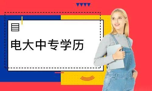 電大中專報名多久能登錄學習平臺學習？