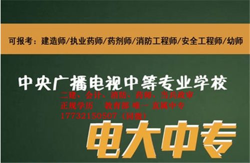 為什么說電大中專是報(bào)考二建必備？