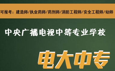拿到電大中專畢業(yè)證需要多長(zhǎng)時(shí)間？
