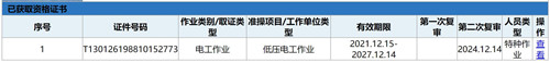 電工證查詢官網，如何查詢電工證是否出證？