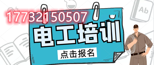 電工證和電工資格證有什么區(qū)別？