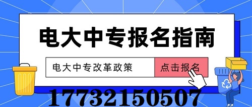 2022年什么時(shí)候報(bào)名電大中專合適？