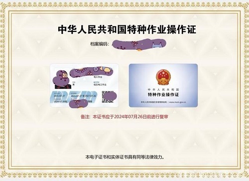 電工證拿證需要多長(zhǎng)時(shí)間？