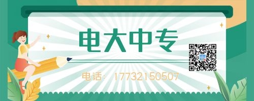 初中學歷讀一年制電大中專有影響嗎？