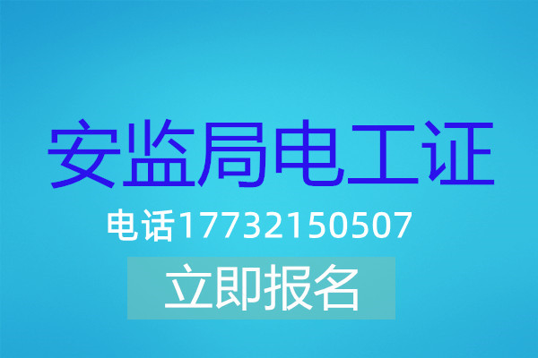 2022年考一個(gè)電工證多少錢(qián)？