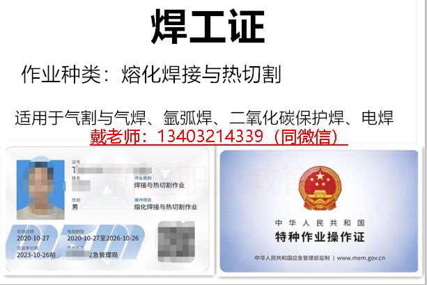 特種操作證焊工證樣本，全國通用