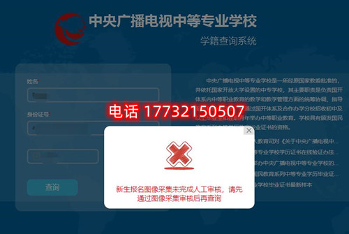 電大中專查學籍時顯示圖像采集未完成審核？怎么辦？