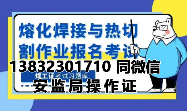 石家莊考焊工證在哪里報(bào)名