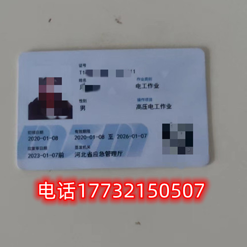 石家莊電工證復(fù)審費(fèi)用多少？