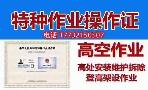 石家莊高空作業(yè)證在哪辦？如何報名考試？