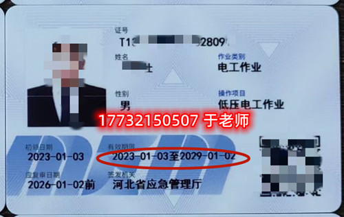 應(yīng)急管理局高壓電工證最新證書(shū)