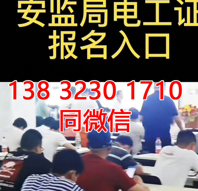 石家莊電工證網(wǎng)上復(fù)審入口？在哪里報(bào)名？多少錢？