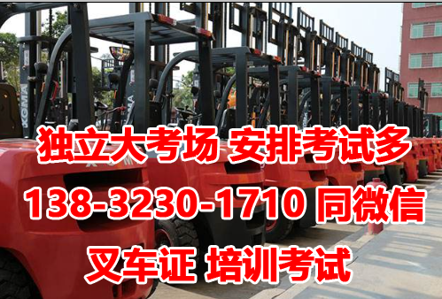 石家莊叉車培訓(xùn)學(xué)校在哪里