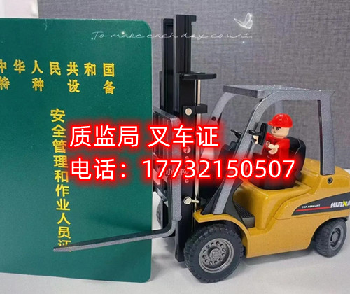 石家莊叉車證哪里考怎么辦？