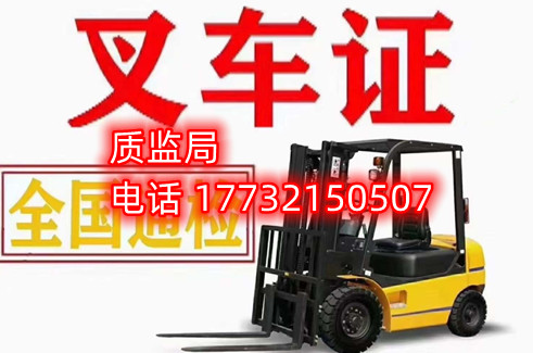 石家莊叉車證在哪里辦？