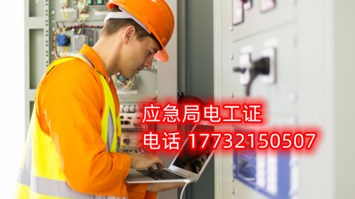 電工證報名在哪？考試難不難？電工證幾天下證？