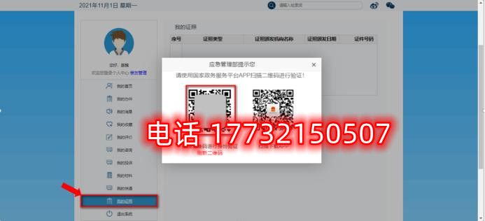 安監(jiān)局電工證電子證幾天能查？電工證電子卡申領流程