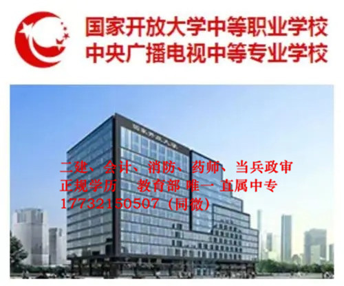 電大中專學(xué)歷認(rèn)可度高嗎？