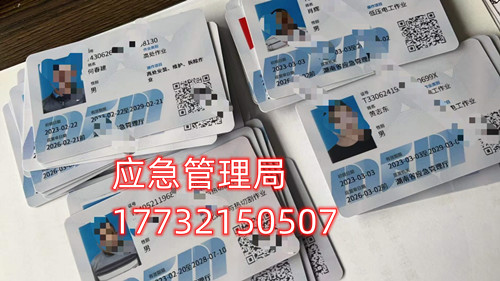 河北應(yīng)急管理廳電工證全國通用嗎？