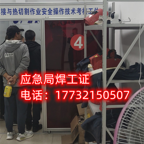 應(yīng)急管理局焊工證怎么報(bào)名？