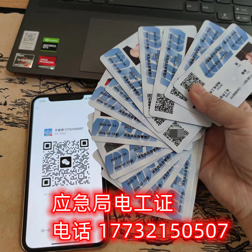 石家莊電工操作證在哪里辦？