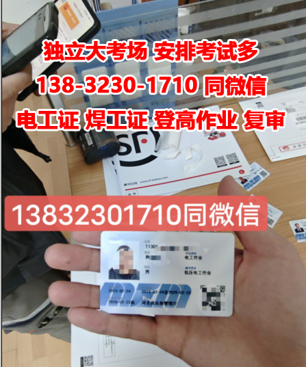 石家莊2023年電工證報(bào)名入口官網(wǎng)