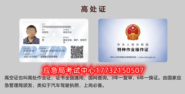 電工證、焊工證、高處作業(yè)證報名取證流程