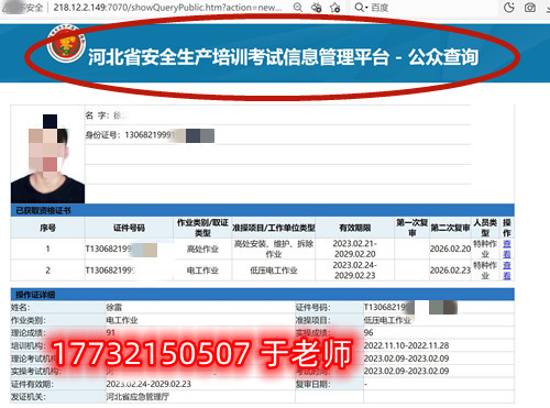 石家莊應(yīng)急管理局的電工證全國通用嗎？