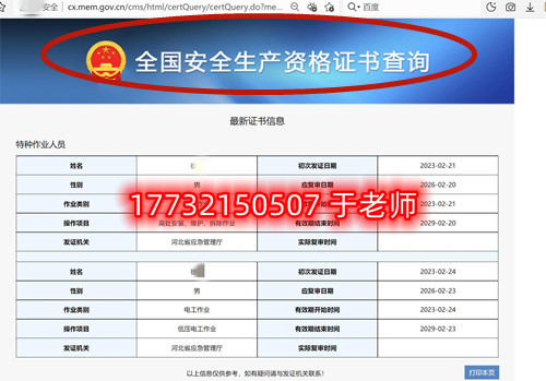 石家莊應(yīng)急管理局的電工證全國通用嗎？