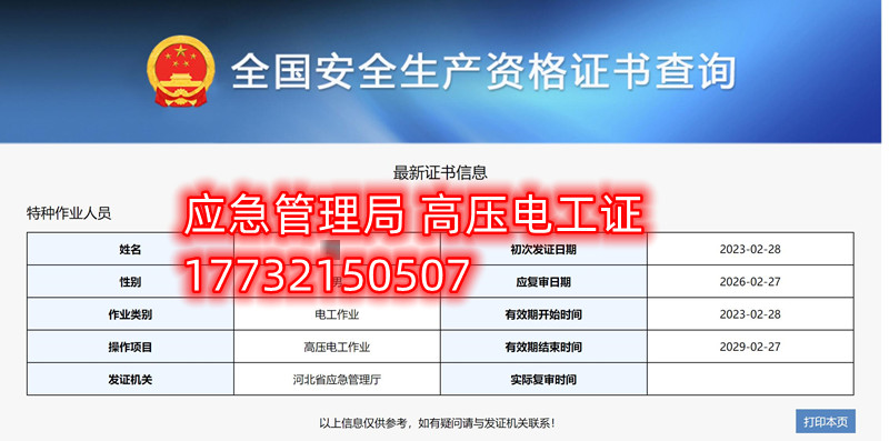 河北應(yīng)急管理廳頒發(fā)的電工證全國(guó)通用嗎？