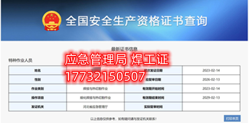全國通用的電工證、焊工證、高處作業(yè)證官網報名入口