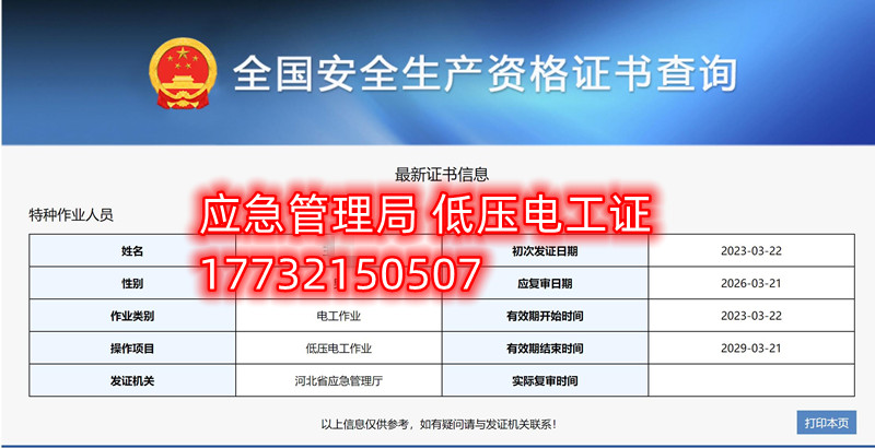 全國通用的電工證、焊工證、高處作業(yè)證官網報名入口