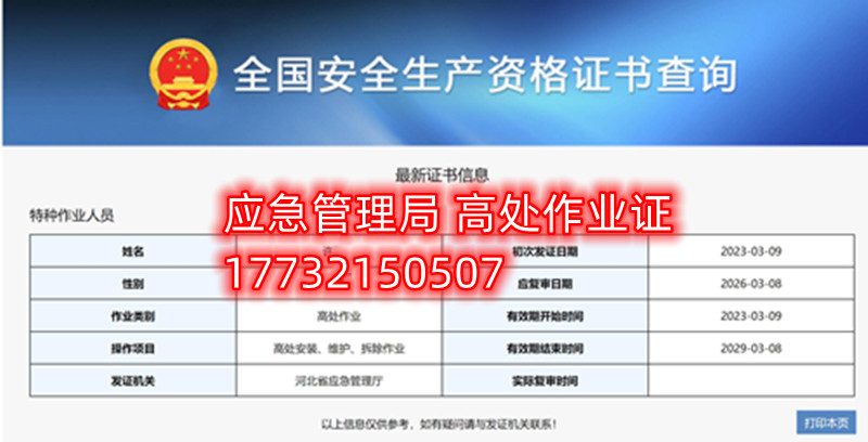 石家莊高處作業(yè)證在哪考？怎么考？