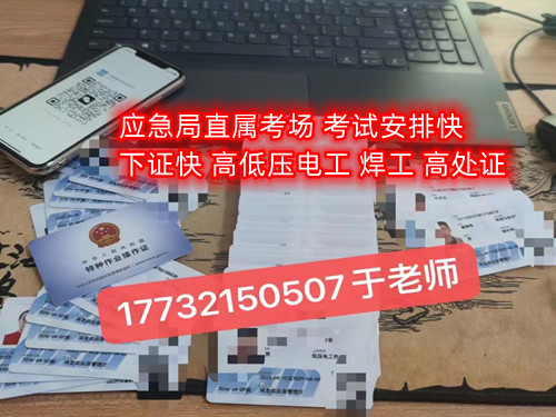 石家莊考高處作業(yè)證多少錢？
