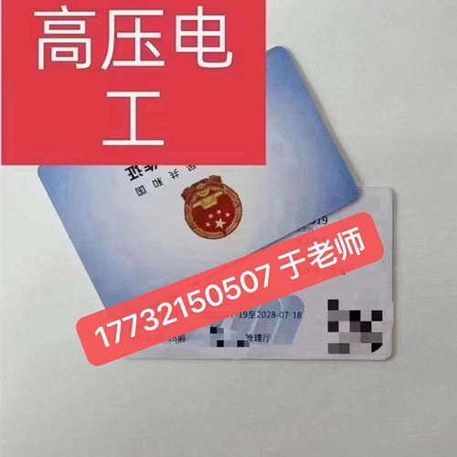 高壓電工證好考嗎？考試多少分及格！