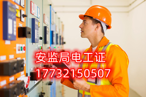 低壓電工證全國通用-取證快-全國統(tǒng)一報名入口！